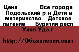 NAN 1 Optipro › Цена ­ 3 000 - Все города, Подольский р-н Дети и материнство » Детское питание   . Бурятия респ.,Улан-Удэ г.